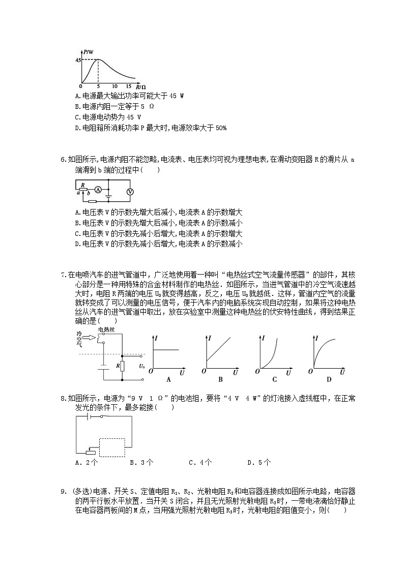高考物理一轮复习 考点规范练习本24 闭合电路欧姆定律及其应用(含答案解析)02
