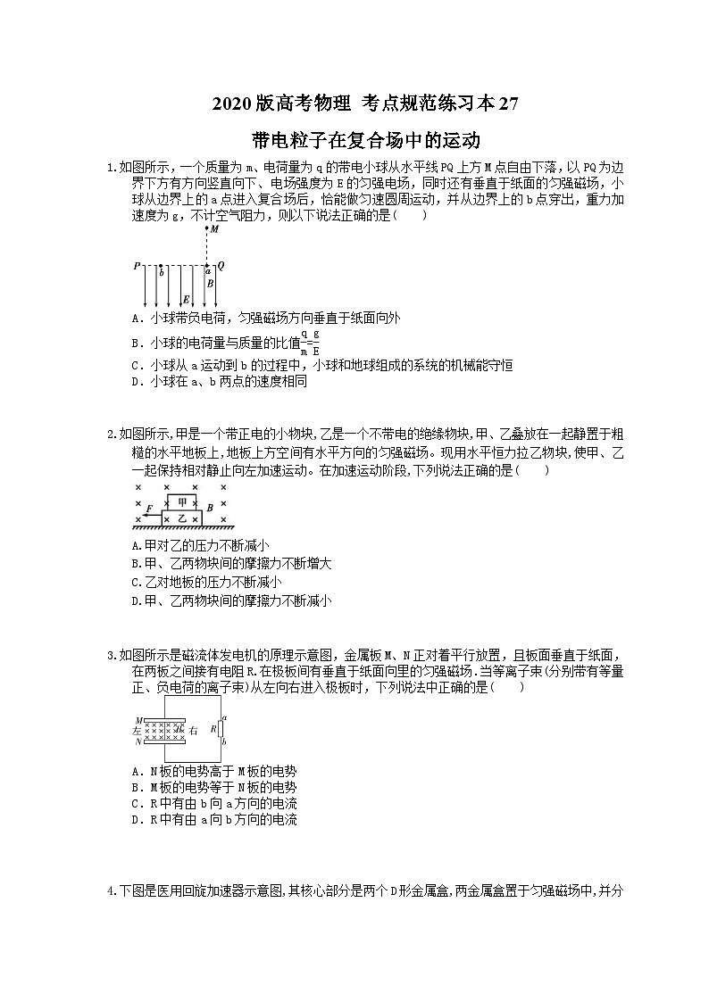 高考物理一轮复习 考点规范练习本27 带电粒子在复合场中的运动(含答案解析)第1页