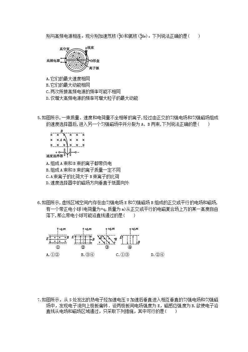 高考物理一轮复习 考点规范练习本27 带电粒子在复合场中的运动(含答案解析)第2页