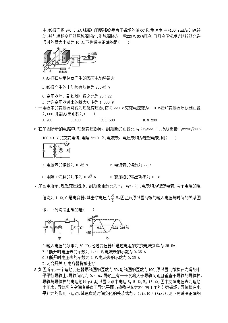 高考物理一轮复习 考点规范练习本32 理想变压器电能的输送(含答案解析)02
