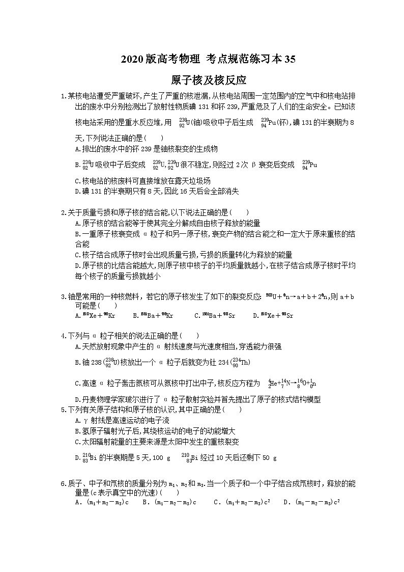 高考物理一轮复习 考点规范练习本35 原子核及核反应(含答案解析)01