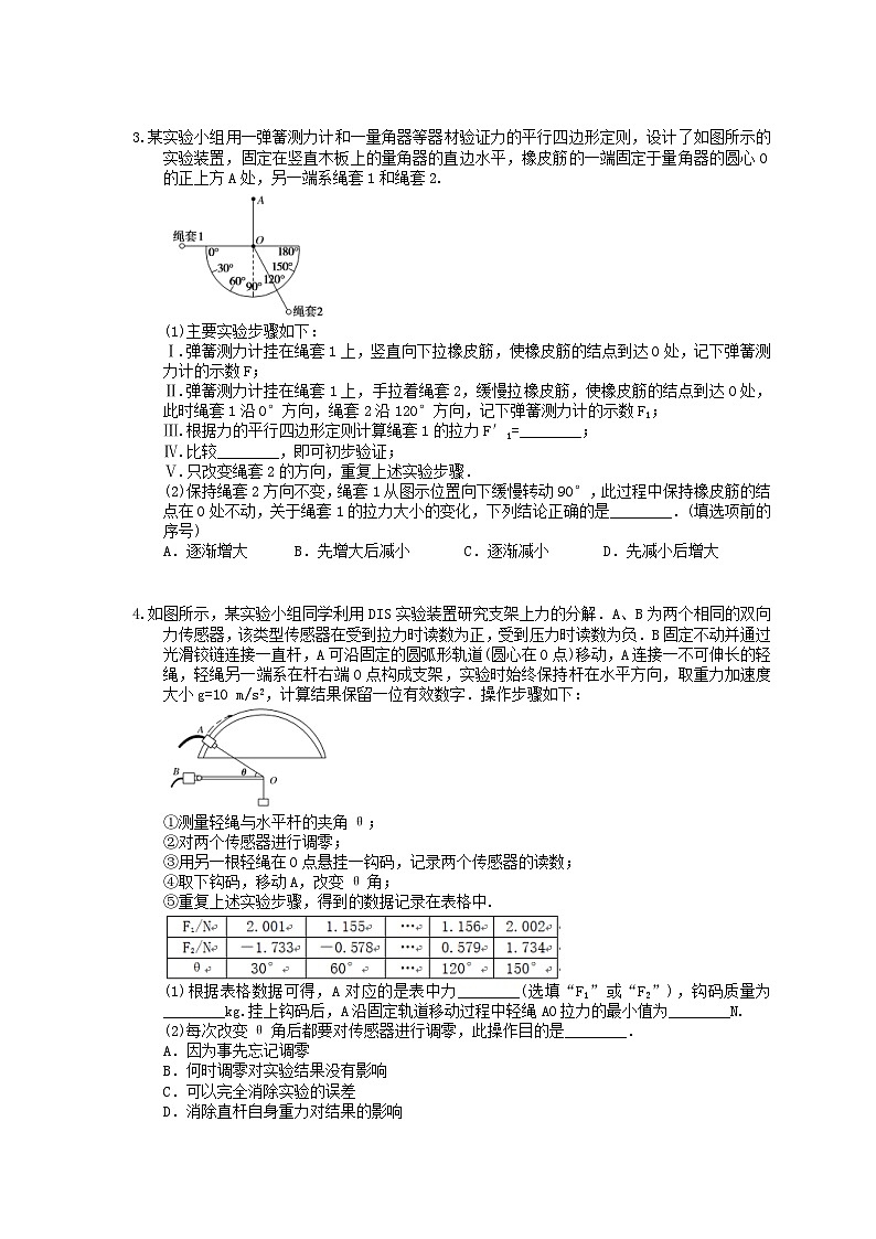 高考物理一轮复习课后练习07 实验 探究弹簧弹力与弹簧伸长量的关系(含答案解析)02