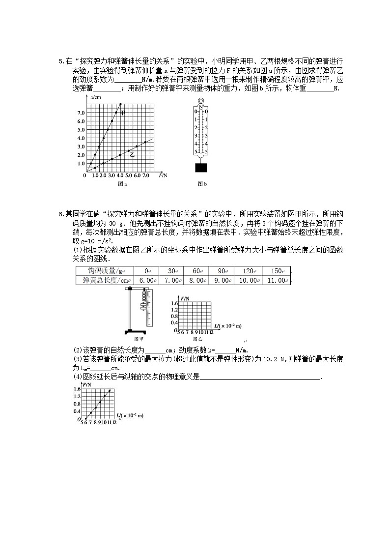 高考物理一轮复习课后练习07 实验 探究弹簧弹力与弹簧伸长量的关系(含答案解析)03