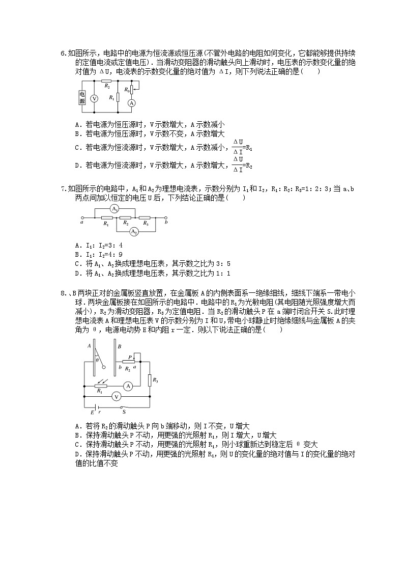 高考物理一轮复习课后练习23 直流电路(含答案解析)第2页