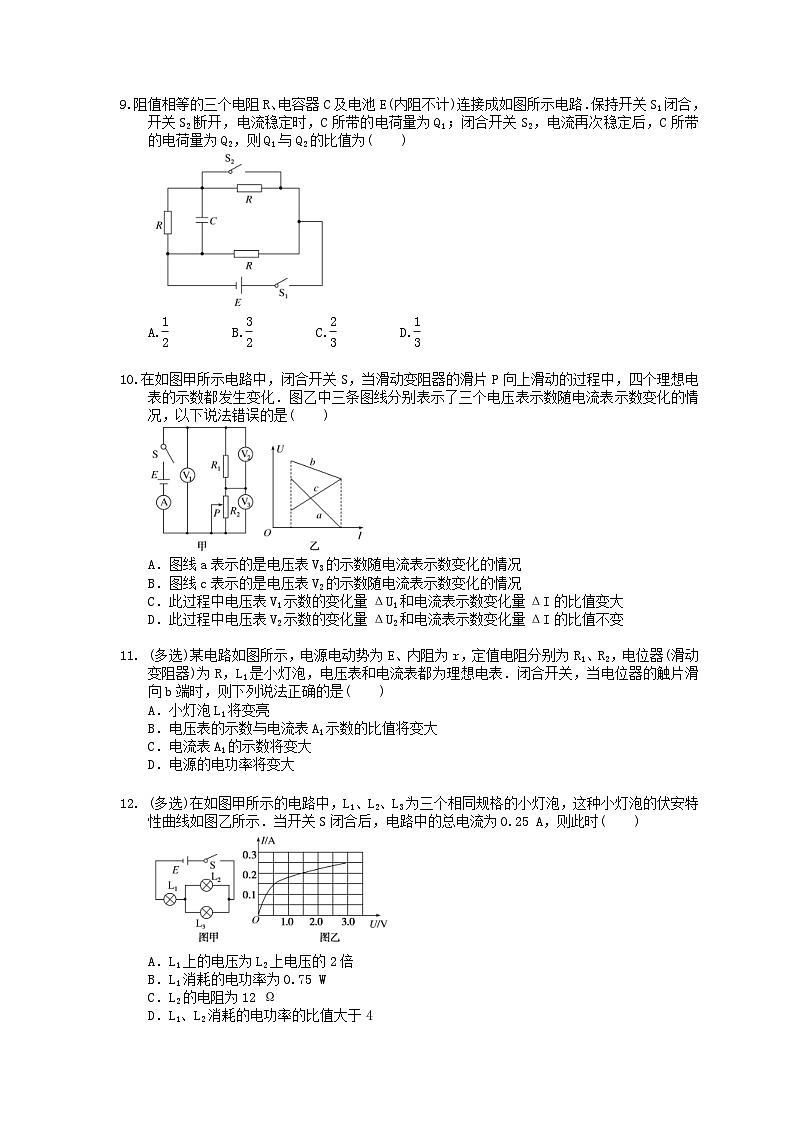 高考物理一轮复习课后练习23 直流电路(含答案解析)第3页