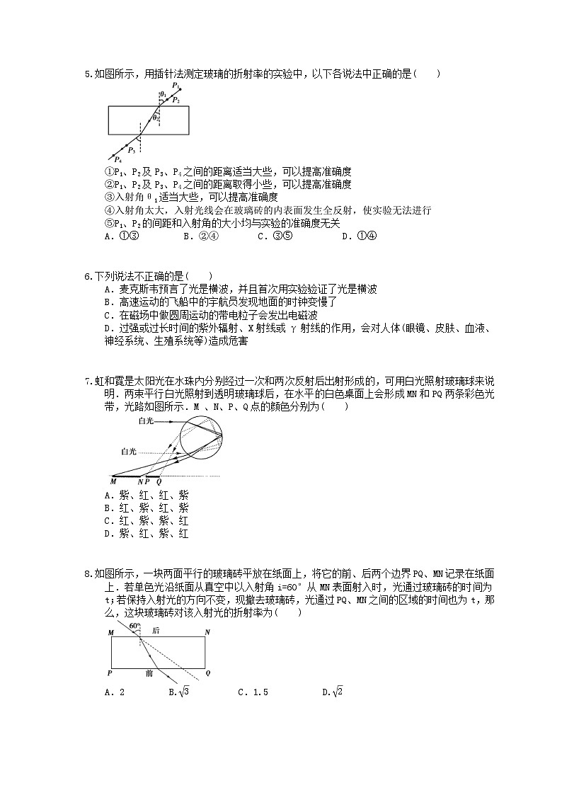高考物理一轮复习课后练习37 光的折射全反射光的波动性电磁波(含答案解析)第2页