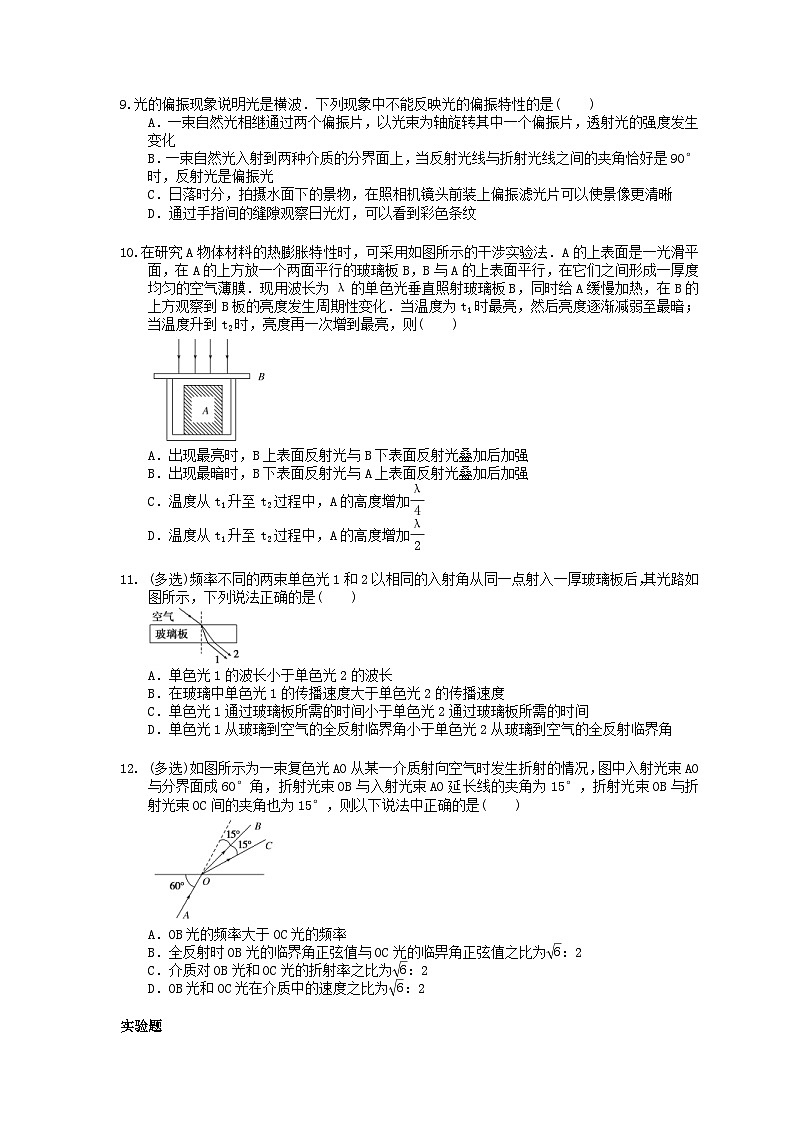 高考物理一轮复习课后练习37 光的折射全反射光的波动性电磁波(含答案解析)第3页