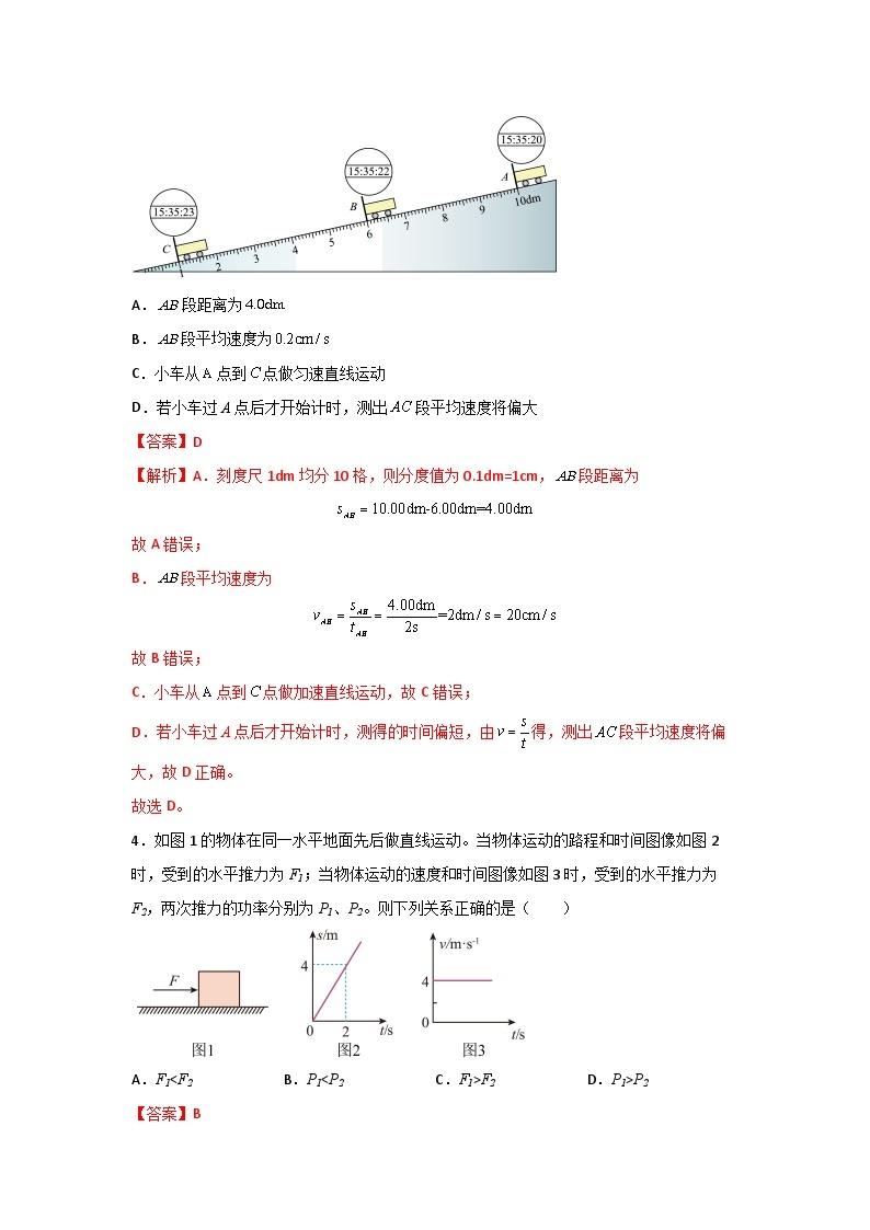 物理（全国通用）01- 2023年秋季高一入学分班考试模拟卷（4份打包，原卷版+答题卡+解析版）03