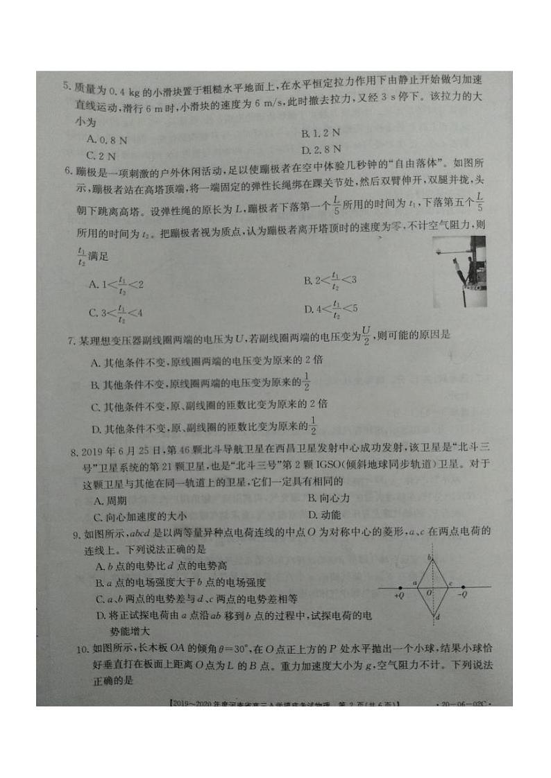 2020届河南省高三上学期入学摸底考试物理试题 PDF版02