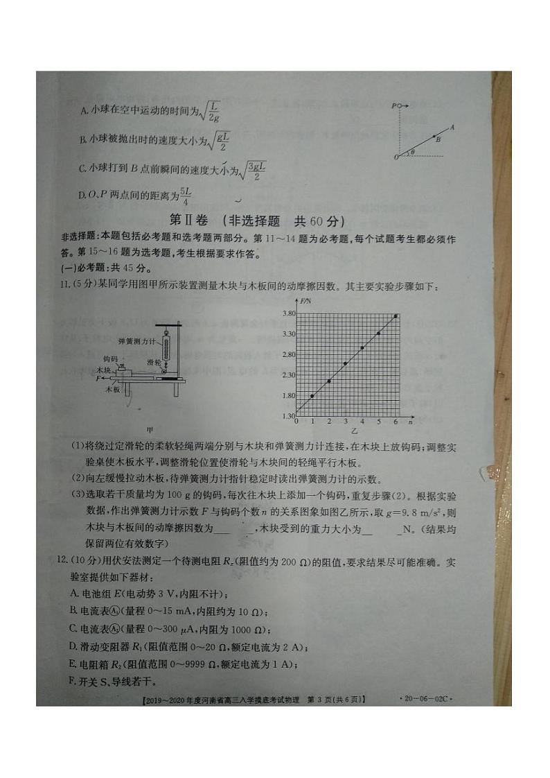 2020届河南省高三上学期入学摸底考试物理试题 PDF版03