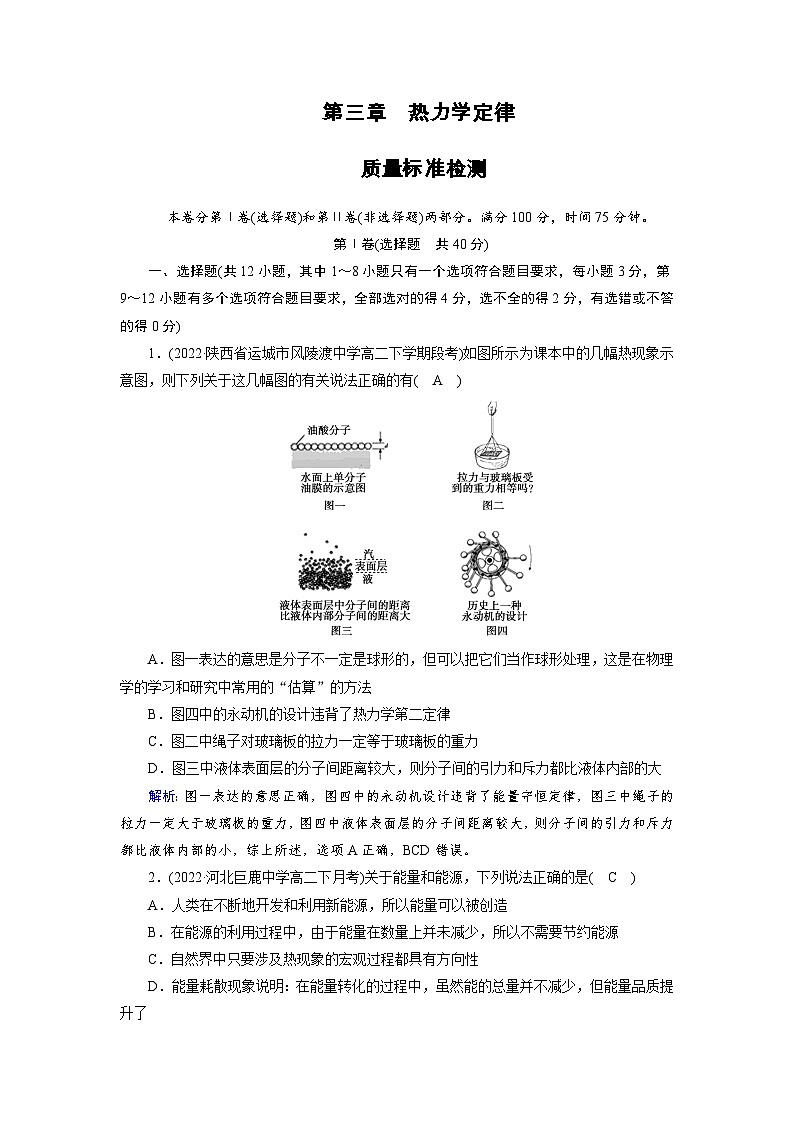 2023-2024学年人教版选择性必修第3册 第三章 热力学定律 质量检测第1页