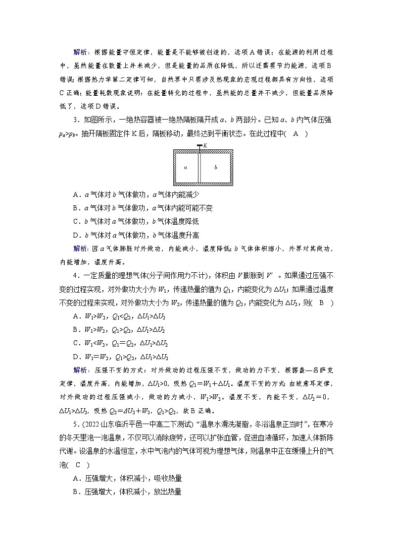 2023-2024学年人教版选择性必修第3册 第三章 热力学定律 质量检测第2页