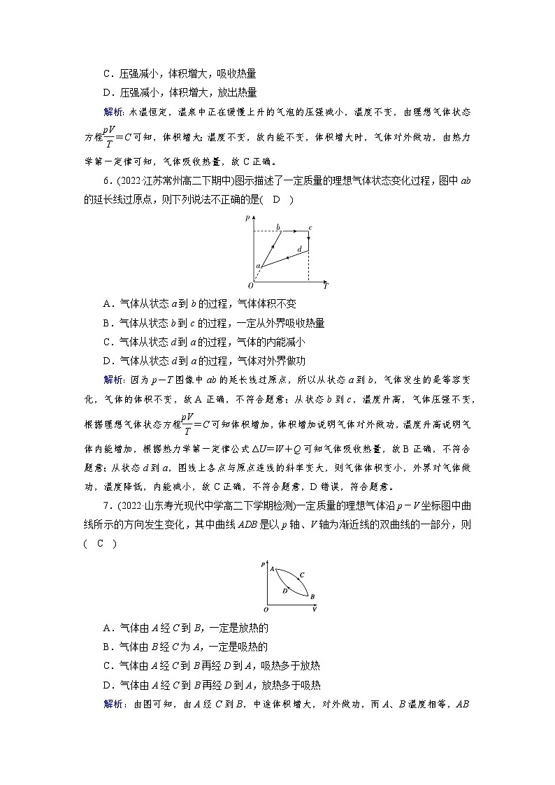 2023-2024学年人教版选择性必修第3册 第三章 热力学定律 质量检测第3页