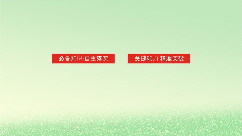 2024版新教材高考物理全程一轮总复习第二章相互作用__力第1讲重力弹力摩擦力课件03