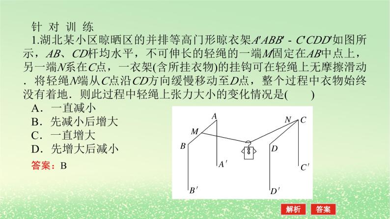 2024版新教材高考物理全程一轮总复习第二章相互作用__力专题强化三动态平衡问题平衡中的临界极值问题课件07