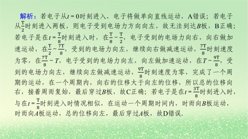 2024版新教材高考物理全程一轮总复习第九章静电场及其应用静电场中的能量专题强化八带电粒子在电场中运动的综合问题课件05