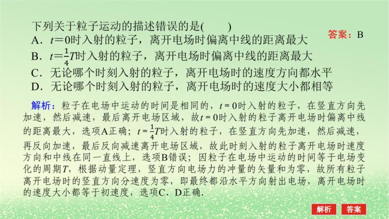 2024版新教材高考物理全程一轮总复习第九章静电场及其应用静电场中的能量专题强化八带电粒子在电场中运动的综合问题课件07