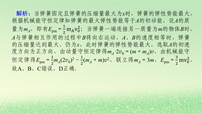 2024版新教材高考物理全程一轮总复习第七章碰撞与动量守恒专题强化七碰撞模型的拓展课件06