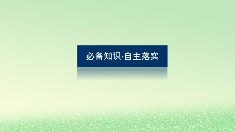 2024版新教材高考物理全程一轮总复习第三章牛顿运动定律第1讲牛顿运动三定律课件04