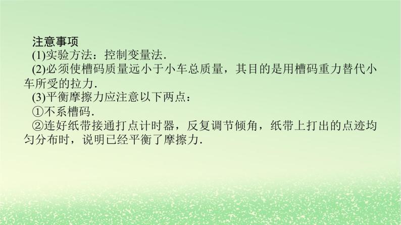 2024版新教材高考物理全程一轮总复习第三章牛顿运动定律实验四探究加速度与物体受力物体质量的关系课件08