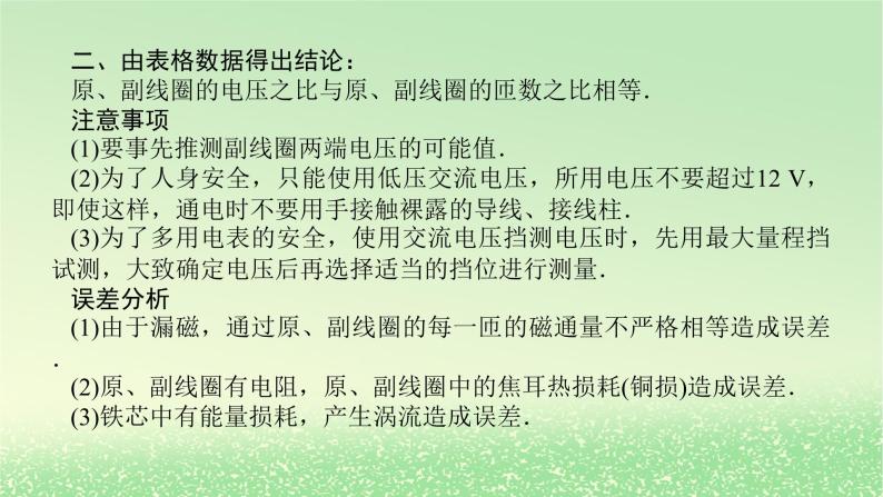 2024版新教材高考物理全程一轮总复习第十三章交变电流电磁振荡与电磁波传感器实验十六探究变压器原副线圈电压与匝数的关系课件07