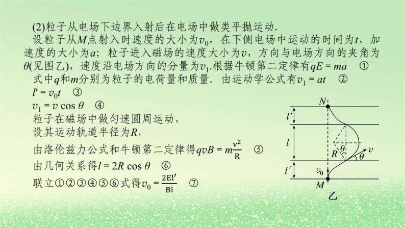 2024版新教材高考物理全程一轮总复习第十一章磁场安培力与洛伦兹力专题强化十带电粒子在组合场中的运动课件07