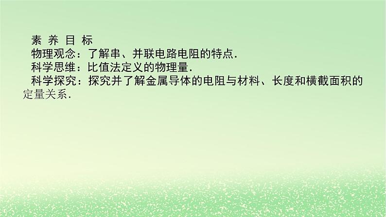 2024版新教材高考物理全程一轮总复习第十章电路及其应用电能第1讲电路及其应用课件第3页