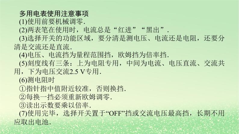 2024版新教材高考物理全程一轮总复习第十章电路及其应用电能实验十四用多用电表测量电学中的物理量课件06