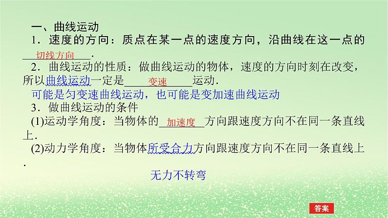 2024版新教材高考物理全程一轮总复习第四章曲线运动第1讲曲线运动运动的合成与分解课件05