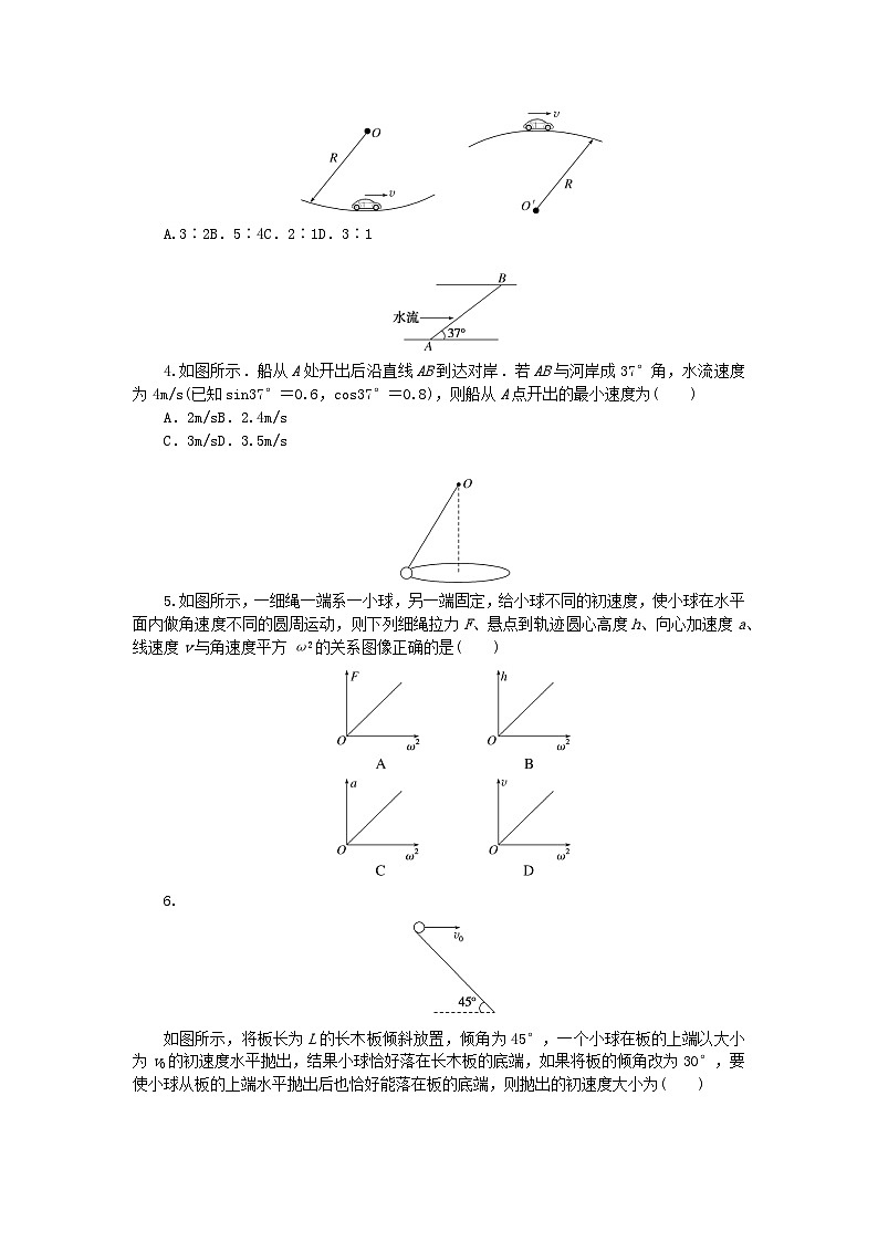 2024版新教材高考物理全程一轮总复习单元素养评价四曲线运动第2页