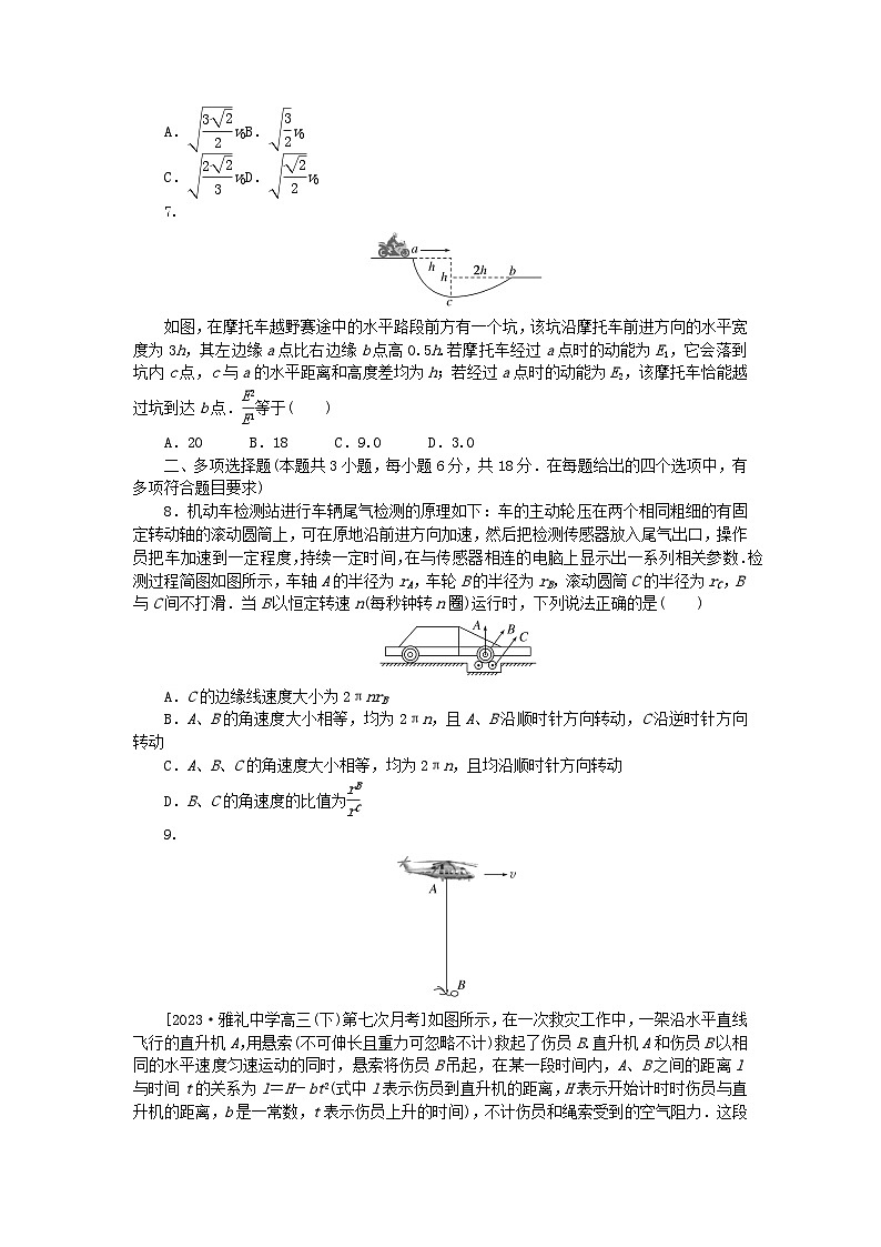 2024版新教材高考物理全程一轮总复习单元素养评价四曲线运动第3页