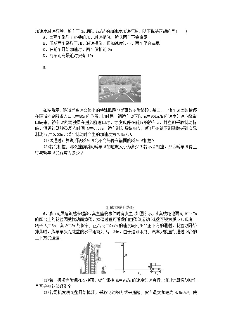 2024版新教材高考物理全程一轮总复习课时分层作业5追及相遇问题02