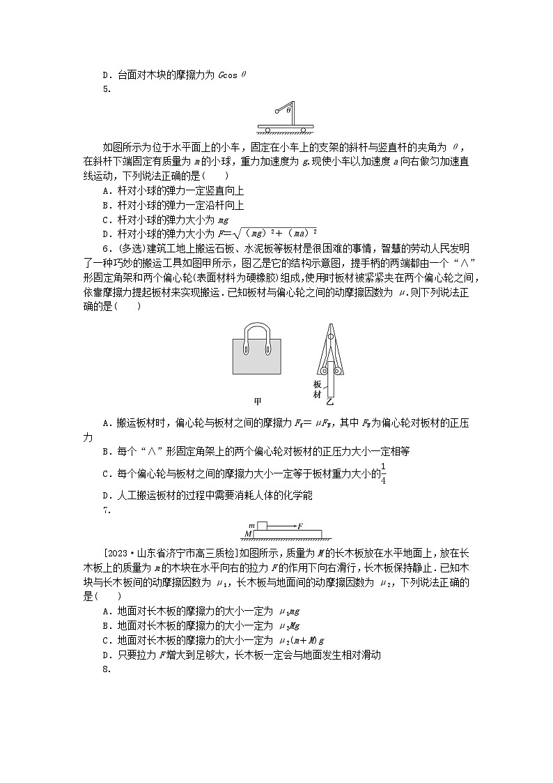 2024版新教材高考物理全程一轮总复习课时分层作业7重力弹力摩擦力第2页