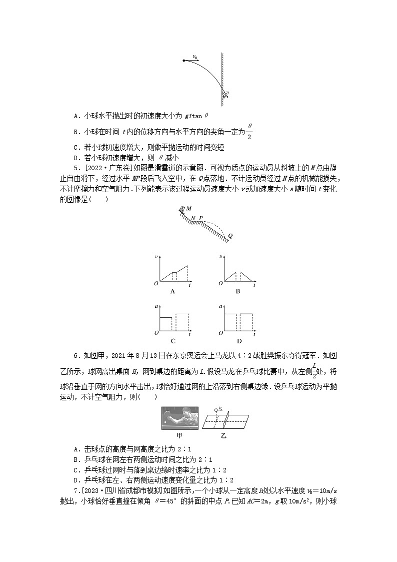 2024版新教材高考物理全程一輪總復(fù)習(xí)課時(shí)分層作業(yè)16拋體運(yùn)動(dòng)第2頁(yè)