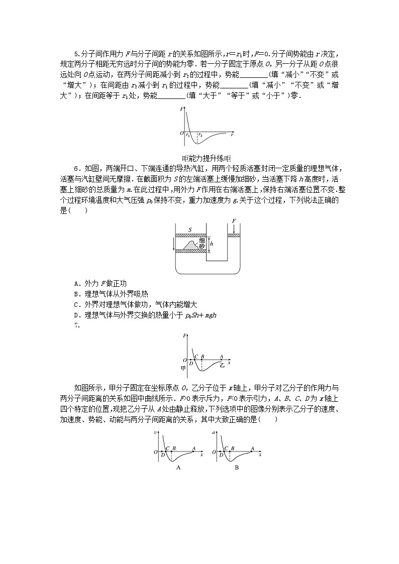 2024版新教材高考物理全程一輪總復(fù)習(xí)課時(shí)分層作業(yè)51分子動(dòng)理論內(nèi)能第2頁(yè)