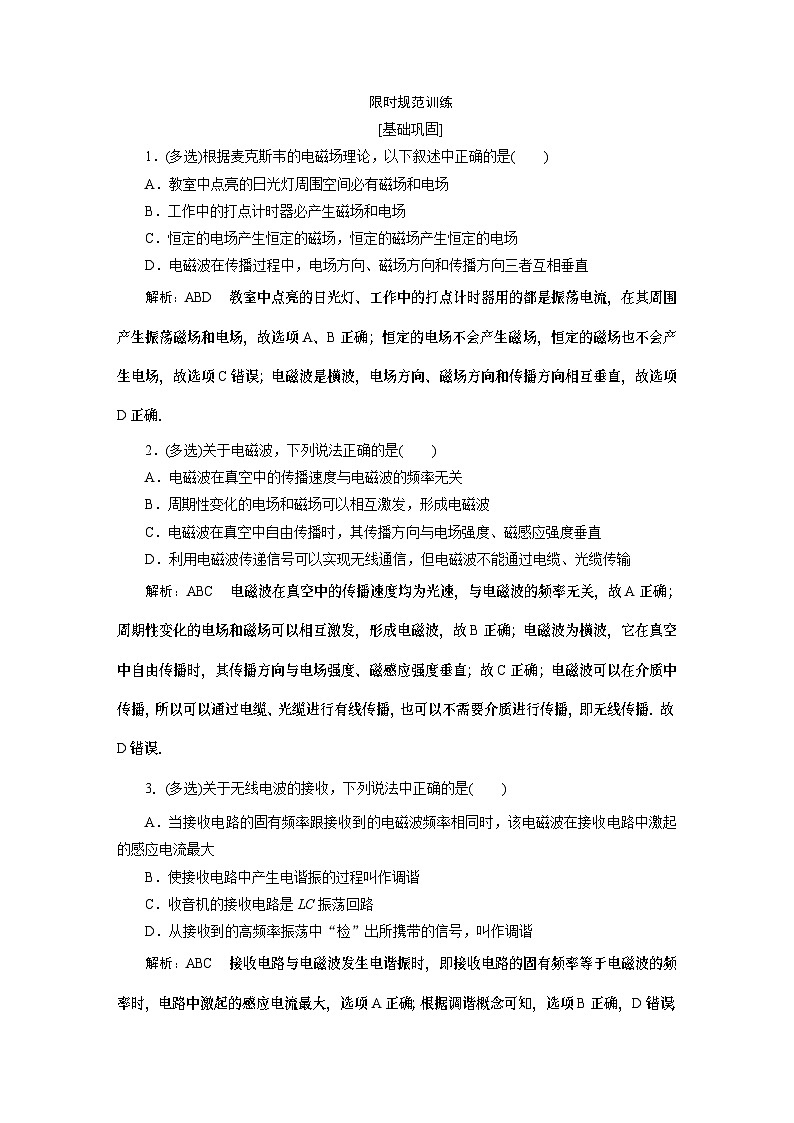 2024年高考物理第一轮复习:第3讲 限时规范训练 (3)01