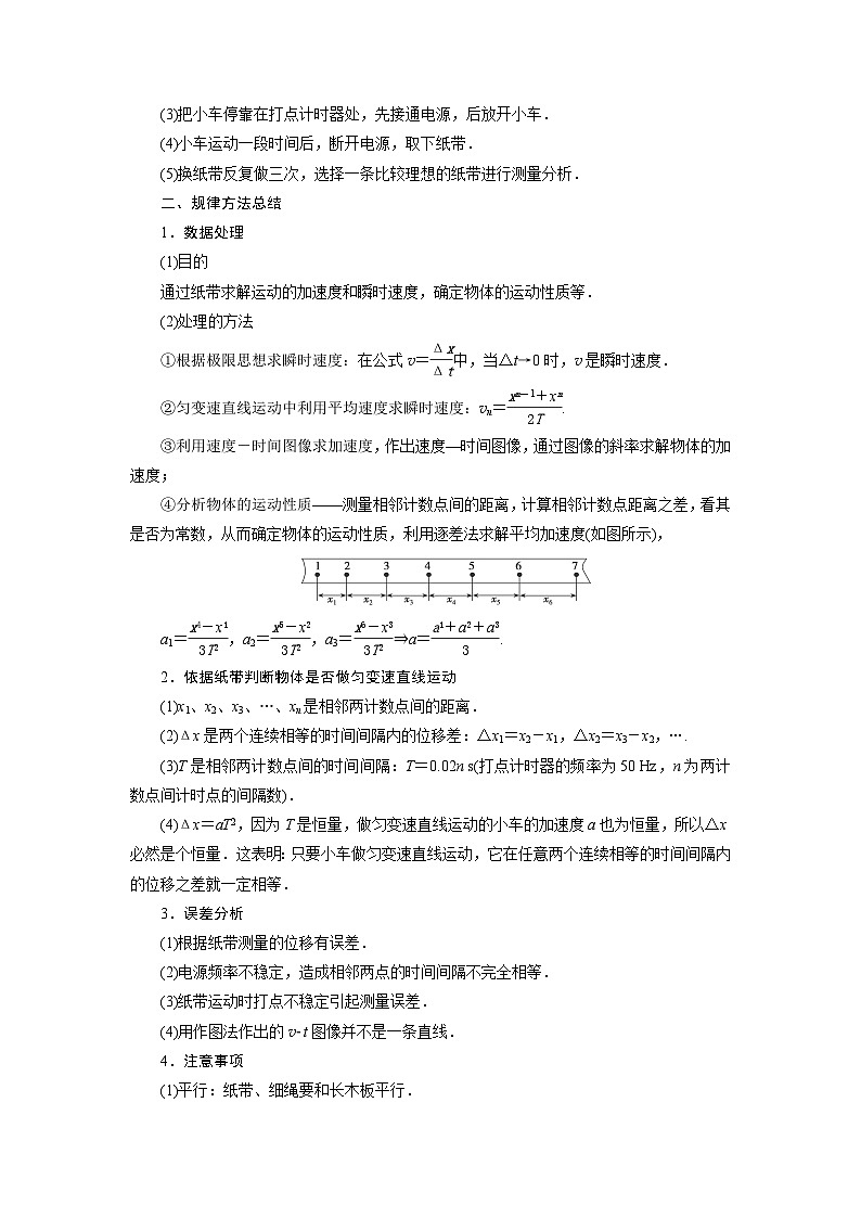 2024年高考物理复习第一轮:创新实验课(01) 测量做直线运动物体的瞬时速度02