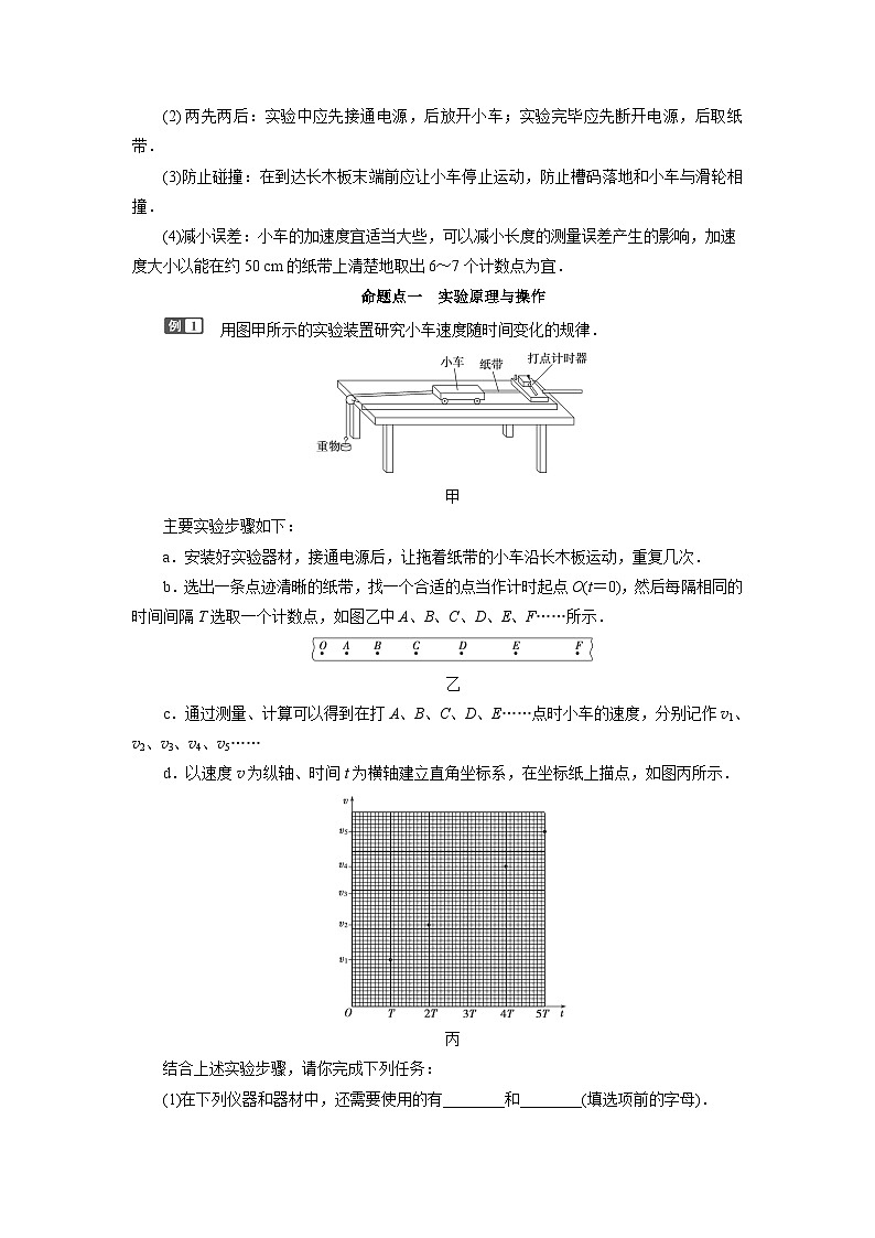 2024年高考物理复习第一轮:创新实验课(01) 测量做直线运动物体的瞬时速度03