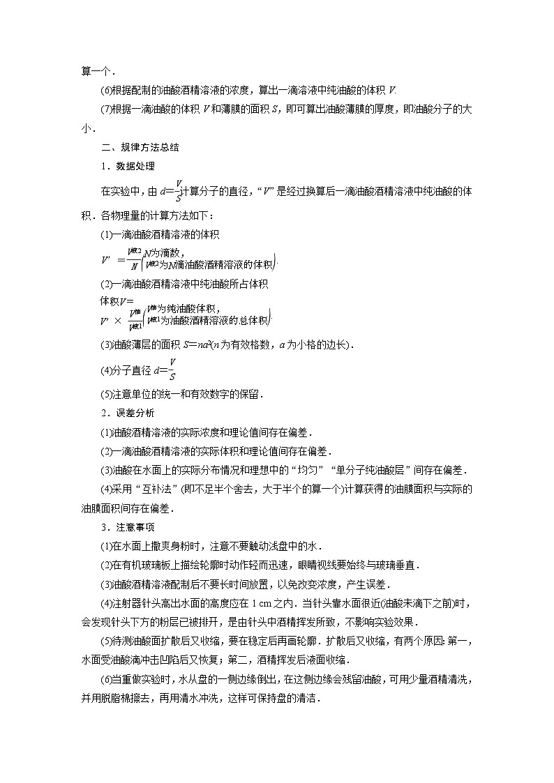 2024年高考物理复习第一轮:创新实验课(19) 用油膜法估测油酸分子的大小02