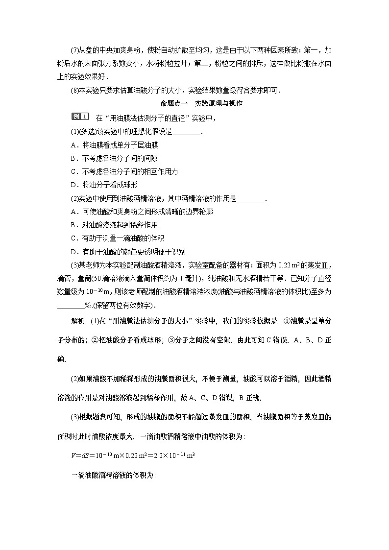 2024年高考物理复习第一轮:创新实验课(19) 用油膜法估测油酸分子的大小03
