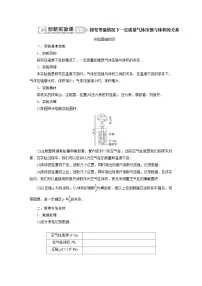 2024年高考物理复习第一轮：创新实验课(20)　探究等温情况下一定质量气体压强与体积的关系
