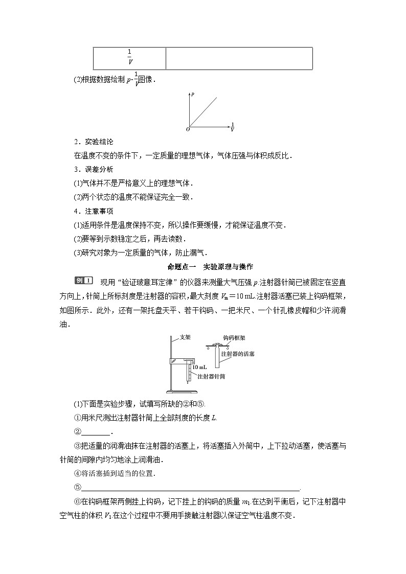 2024年高考物理复习第一轮:创新实验课(20) 探究等温情况下一定质量气体压强与体积的关系第2页