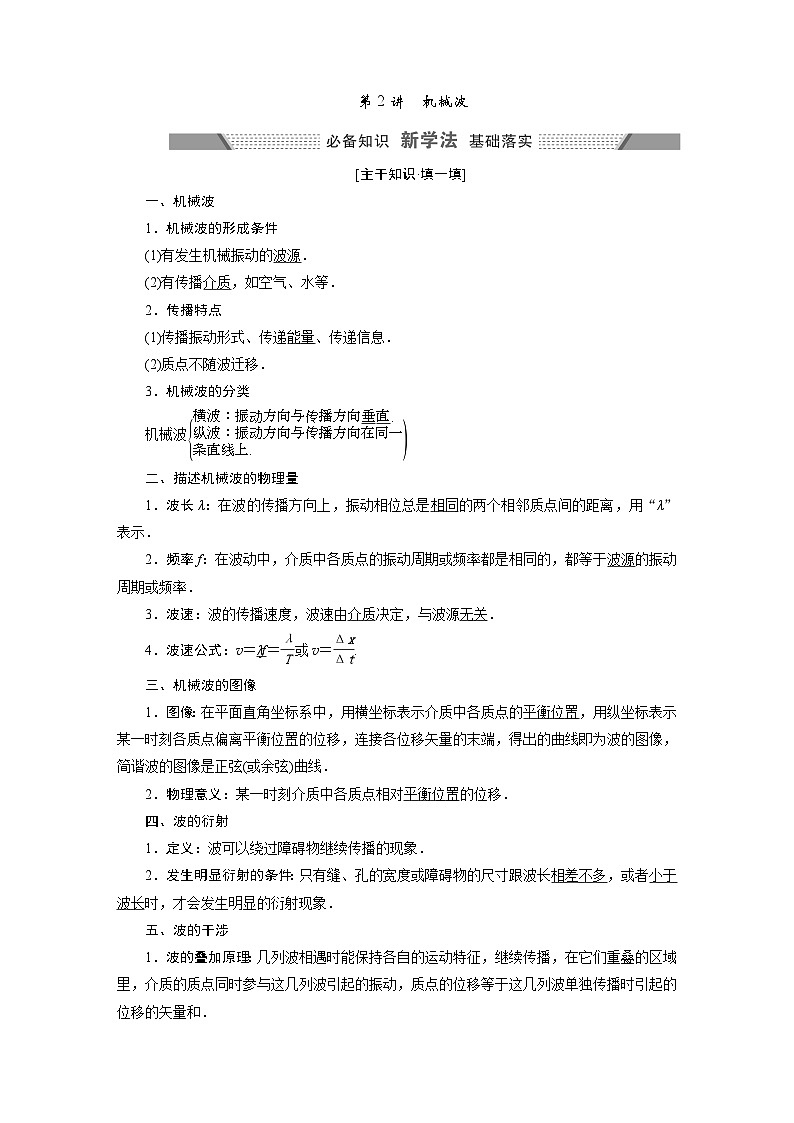 2024年高考物理复习第一轮:第 2讲 机械波第1页