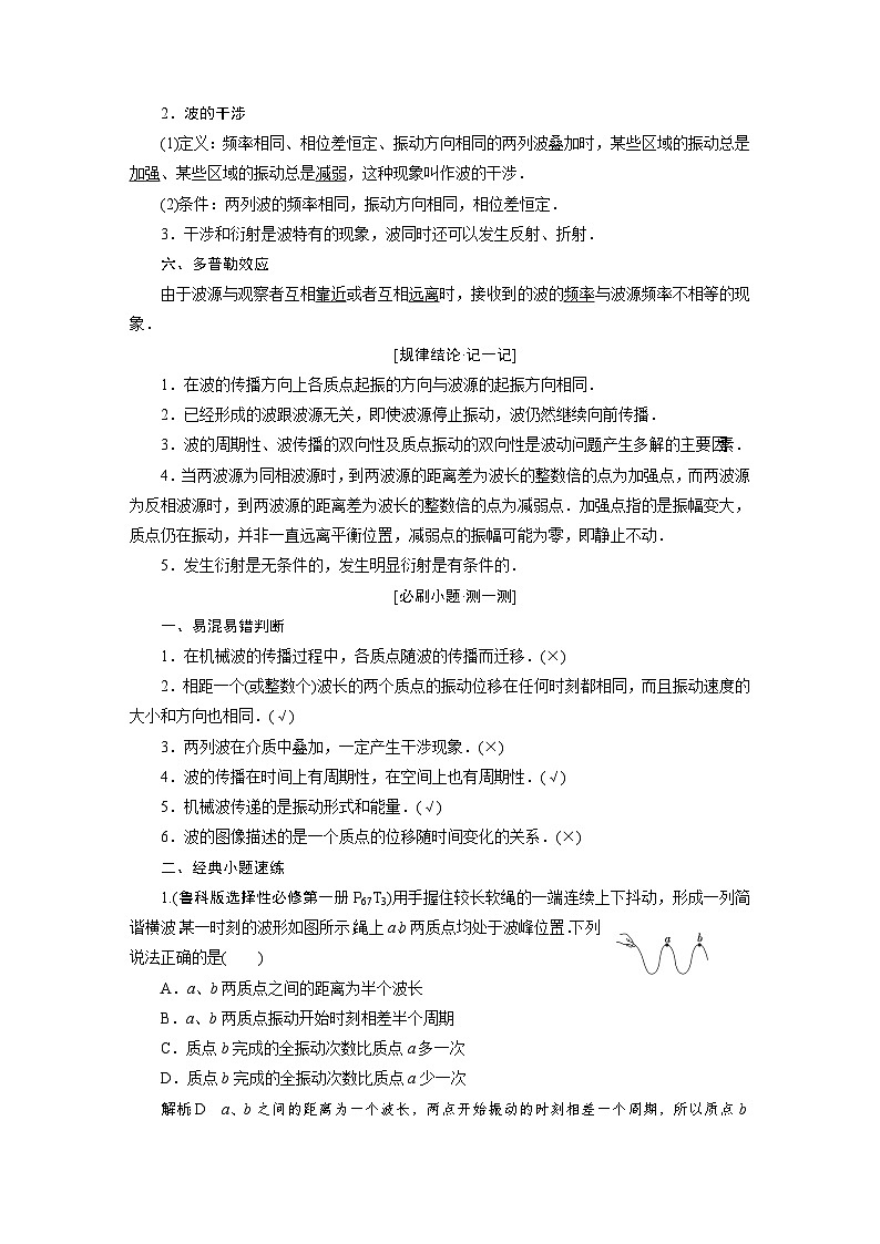 2024年高考物理复习第一轮:第 2讲 机械波第2页