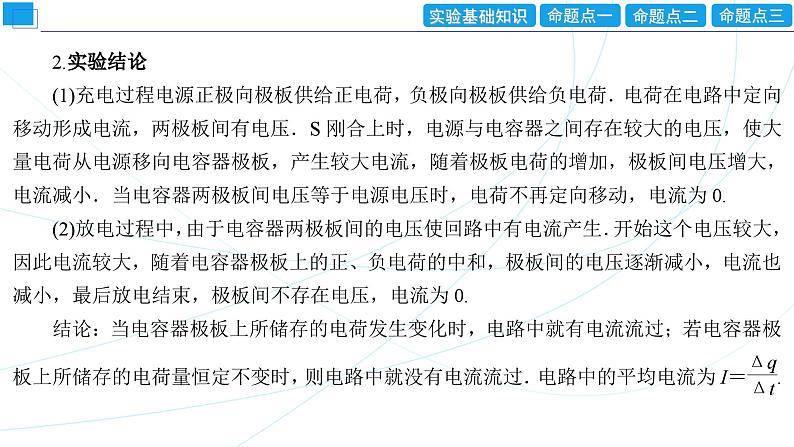 2024年高考物理第一轮复习:创新实验课(09) 观察电容器的充、放电现象课件PPT第6页