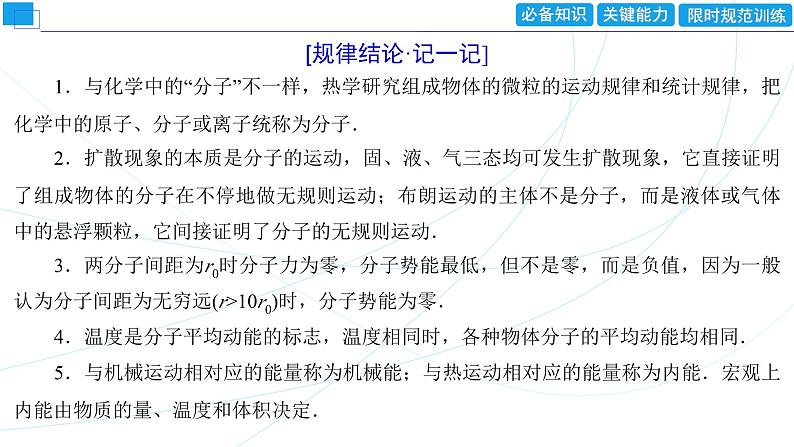 2024年高考物理第一轮复习:第1讲 分子动理论 内能课件PPT第8页