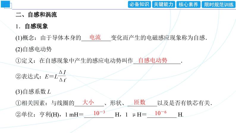 2024年高考物理第一轮复习：第2讲　法拉第电磁感应定律　自感和涡流课件PPT05