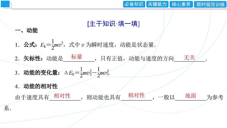 2024年高考物理第一轮复习:第2讲 动能定理及其应用课件PPT第3页