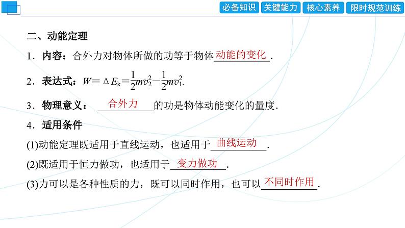 2024年高考物理第一轮复习:第2讲 动能定理及其应用课件PPT第4页