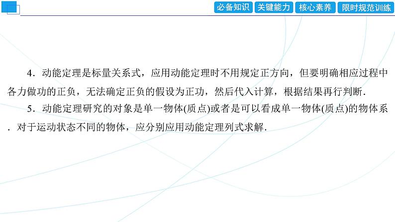 2024年高考物理第一轮复习:第2讲 动能定理及其应用课件PPT第6页